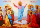 Вознесение Господне