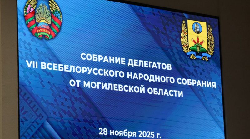 Делегаты ВНС от Могилевской области обсудили приоритеты развития Беларуси на будущую пятилетку