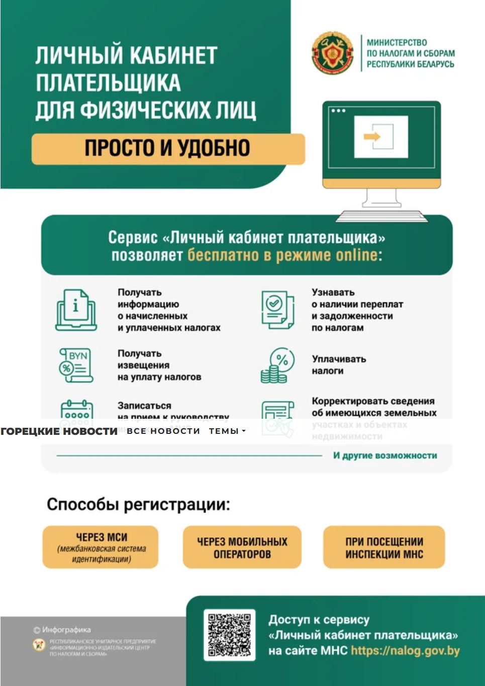 Личный кабинет плательщика для физических лиц: просто и удобно