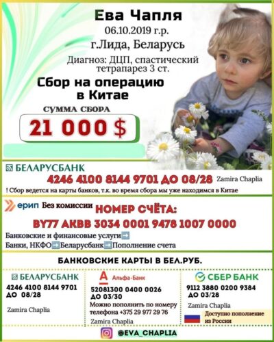 6-летней Еве Чапле из Лидского района нужна ваша помощь