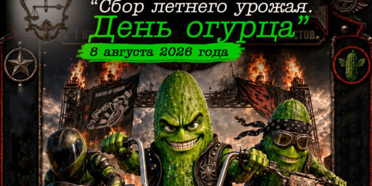 Шклов приглашает на «День огурца»: парад, мотофестиваль и праздник урожая 8 августа