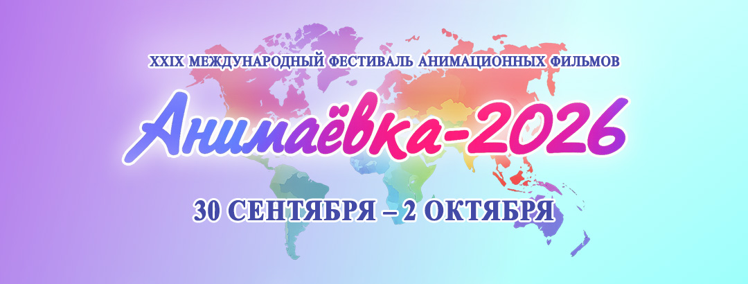 «Анимаевка-2026» в Могилеве: эксклюзивные встречи с аниматорами и полная программа фестиваля