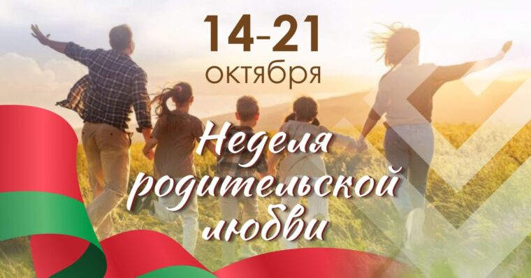 Неделя родительской любви: сколько государство вкладывает в семьи — цифры и главные меры поддержки в 2026 году